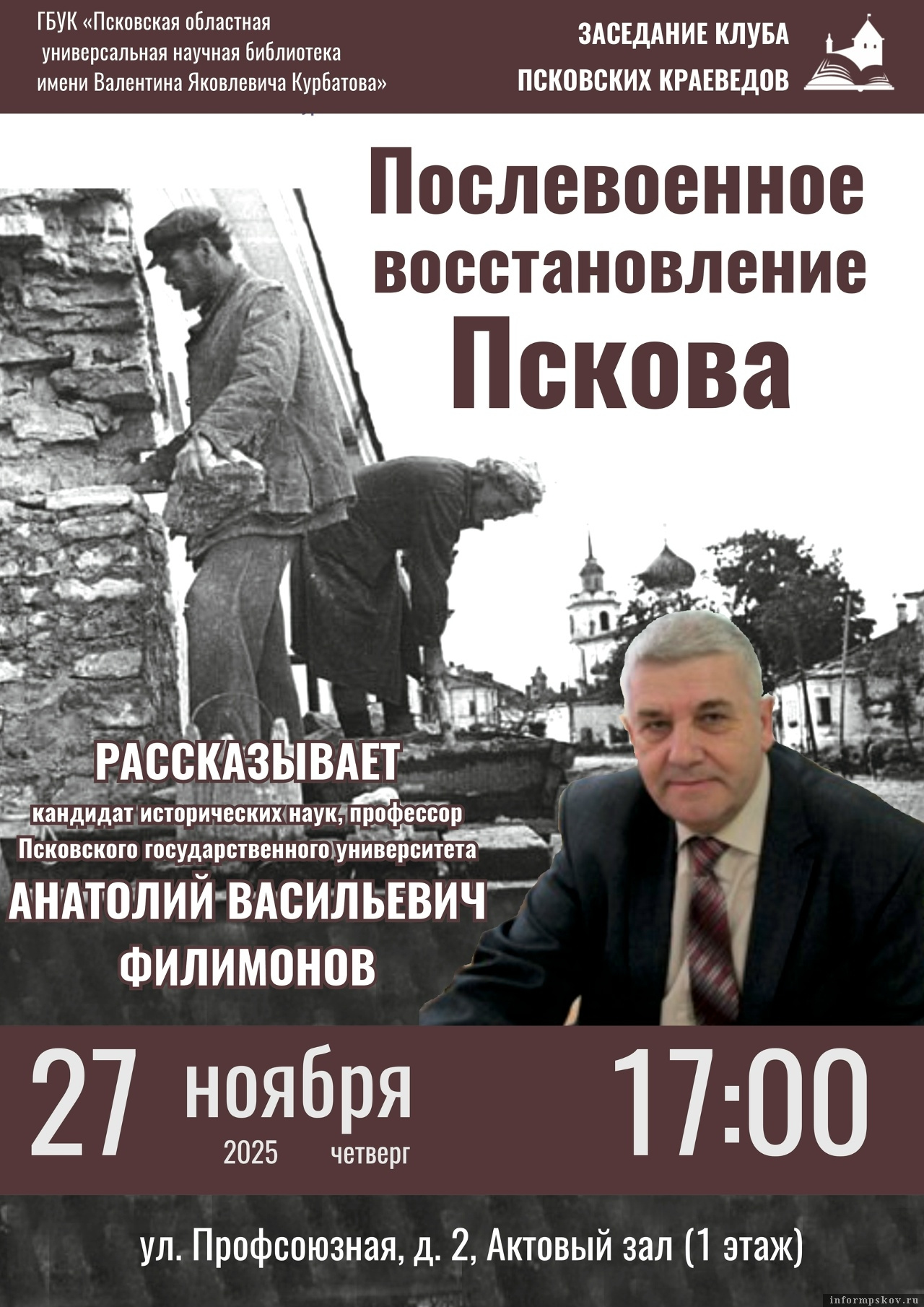 Фото: Псковская областная библиотека имени В. Я. Курбатова