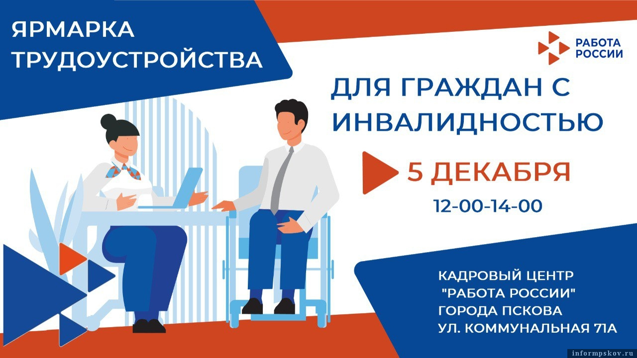Фото: Кадровый центр Пскова