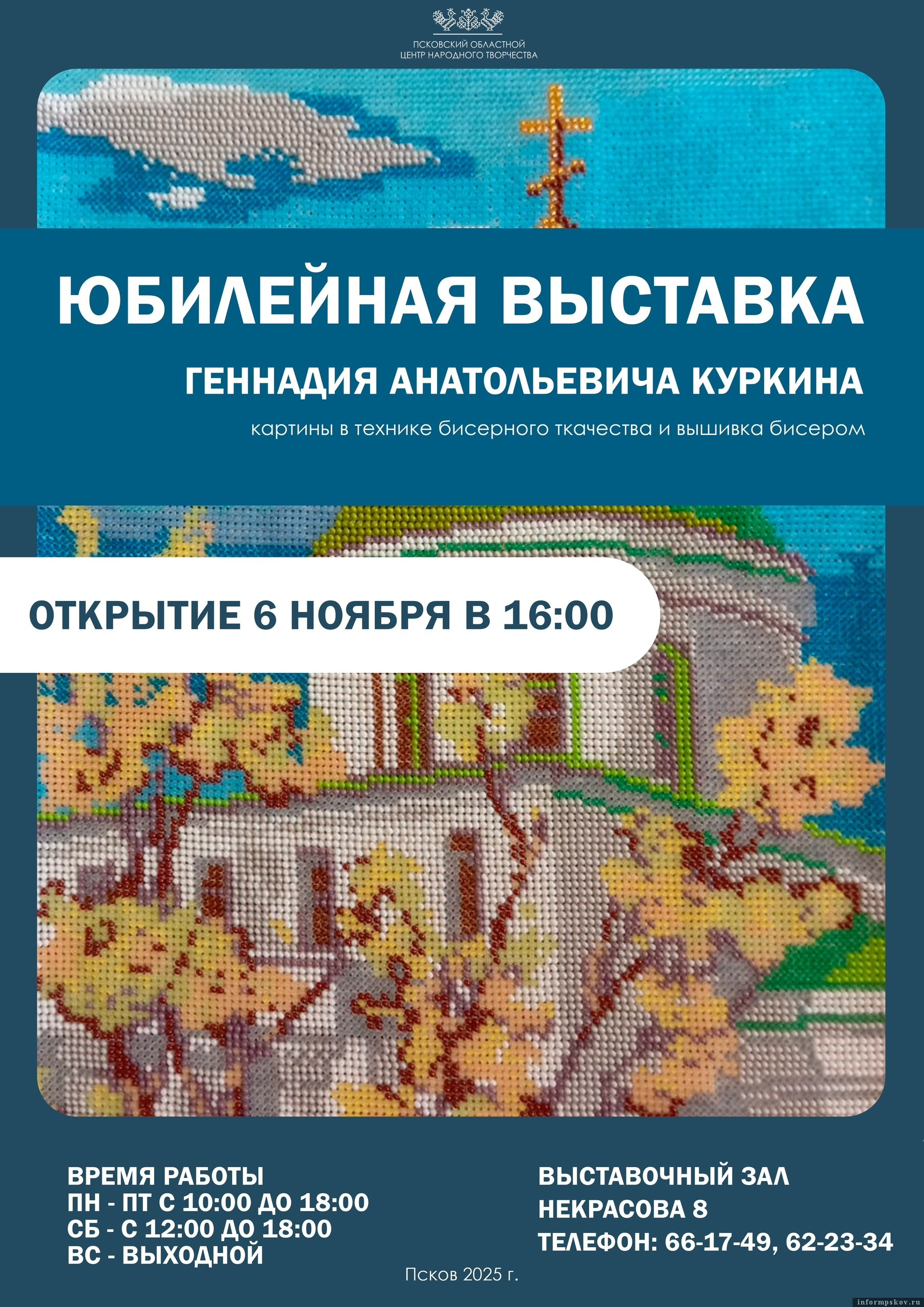 Изображение предоставили в Псковском областном центре народного творчества