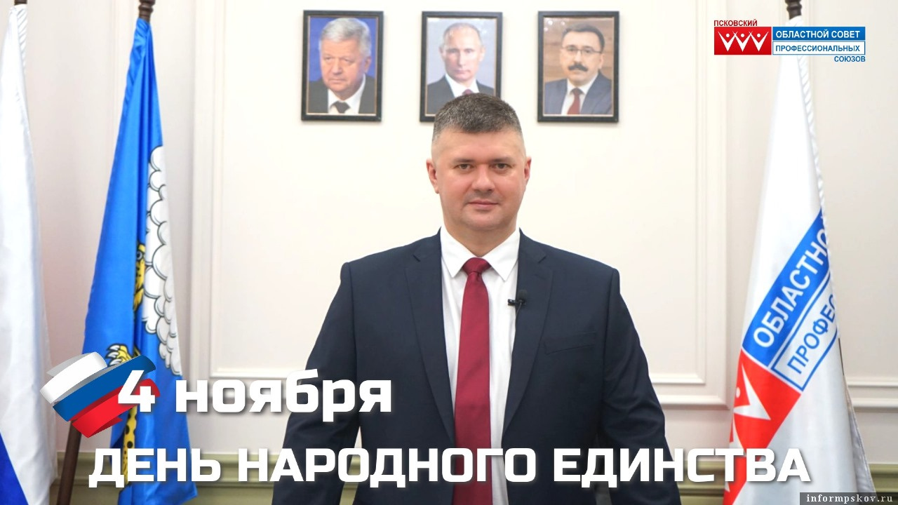 Фото: пресс-служба Псковского облсовпрофа