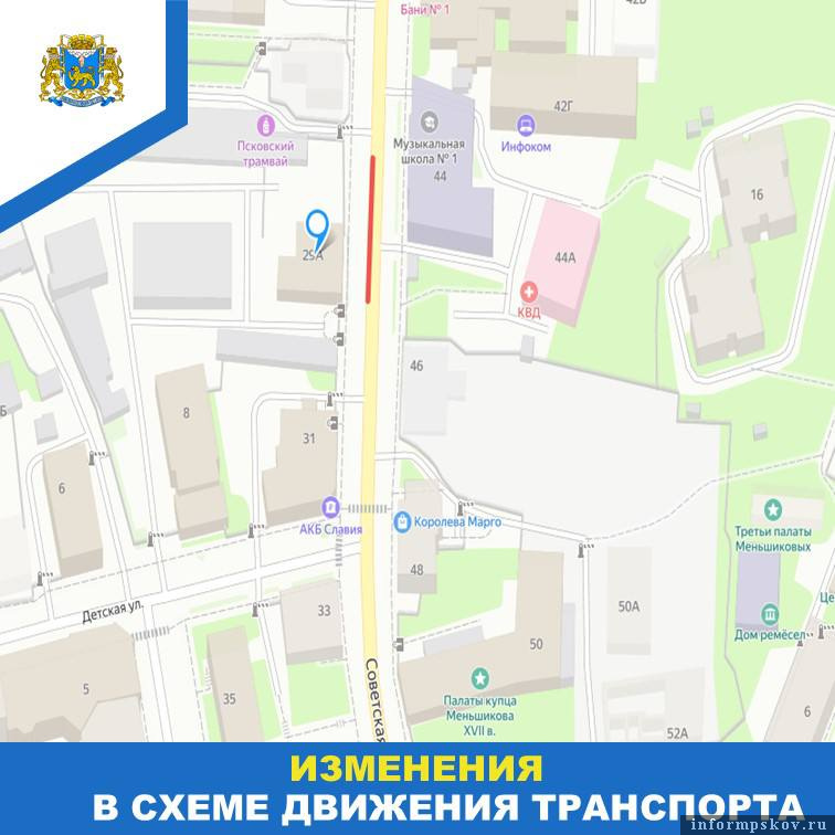 Фото: пресс-служба администрации Пскова