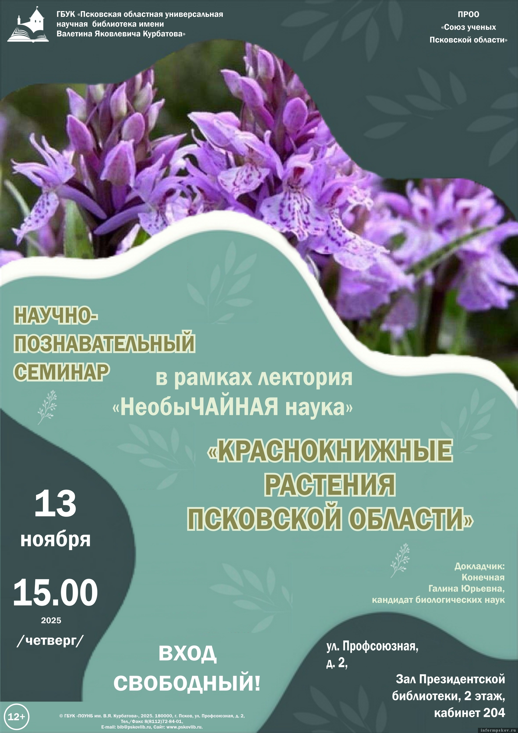 Изображение: Библиотека им. В. Я. Курбатова