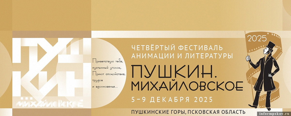 Фото: пресс-служба Государственного музея-заповедника А. С. Пушкина «Михайловское»