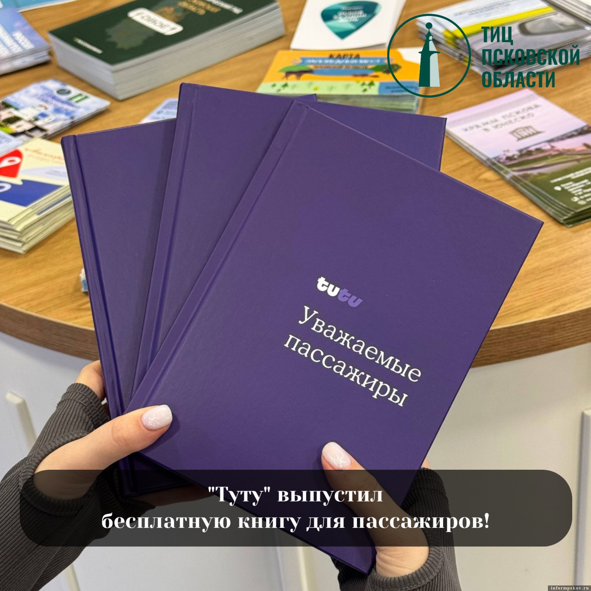 Фото: ТИЦ Псковской области 