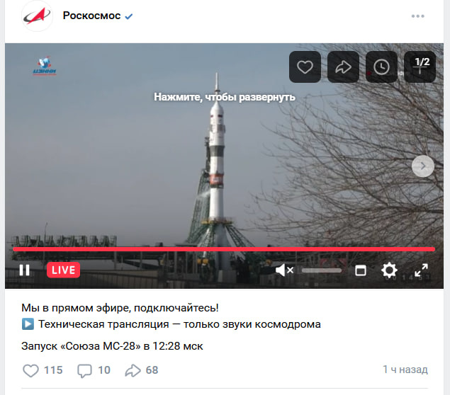 Скриншот трансляции, которая ведётся в группе «Роскосмоса»