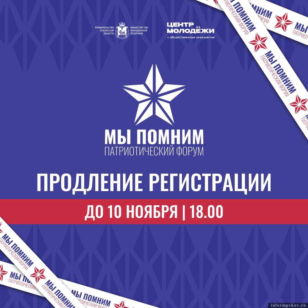 Изображение: телеграм-канал «Молодёжь Псковской области»