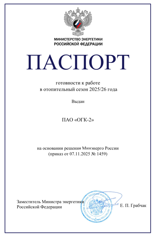 Фото предоставили в пресс-службе ПАО «ОГК-2»