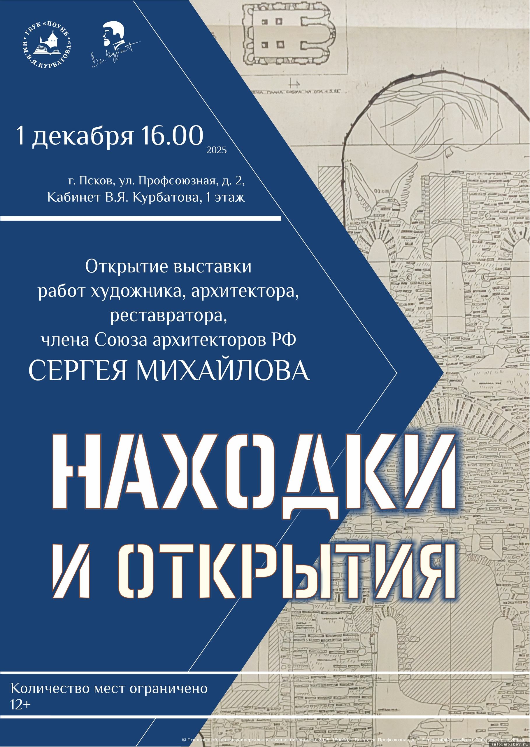 Изображение: Псковская областная библиотека имени В. Я. Курбатова