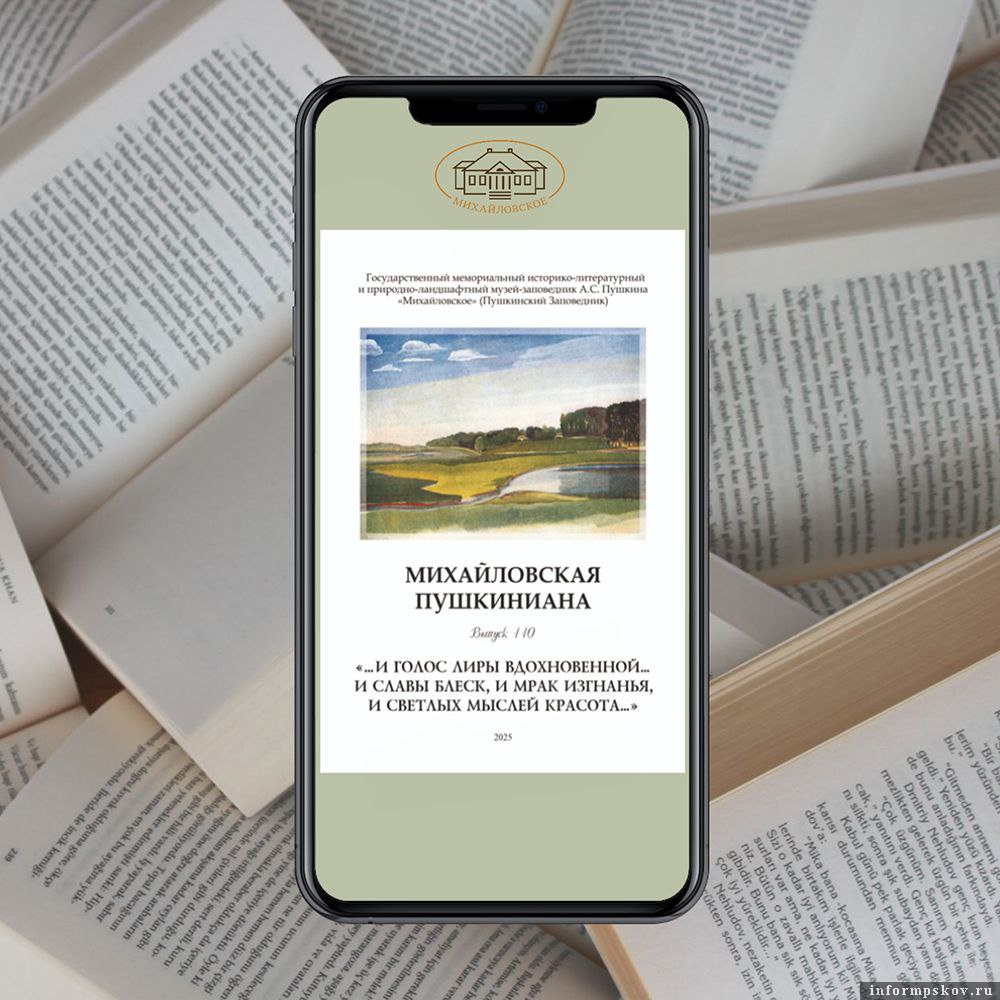Коллаж: «Михайловское»