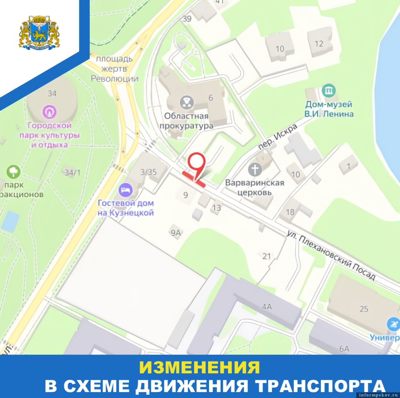 Изображение: администрация Пскова