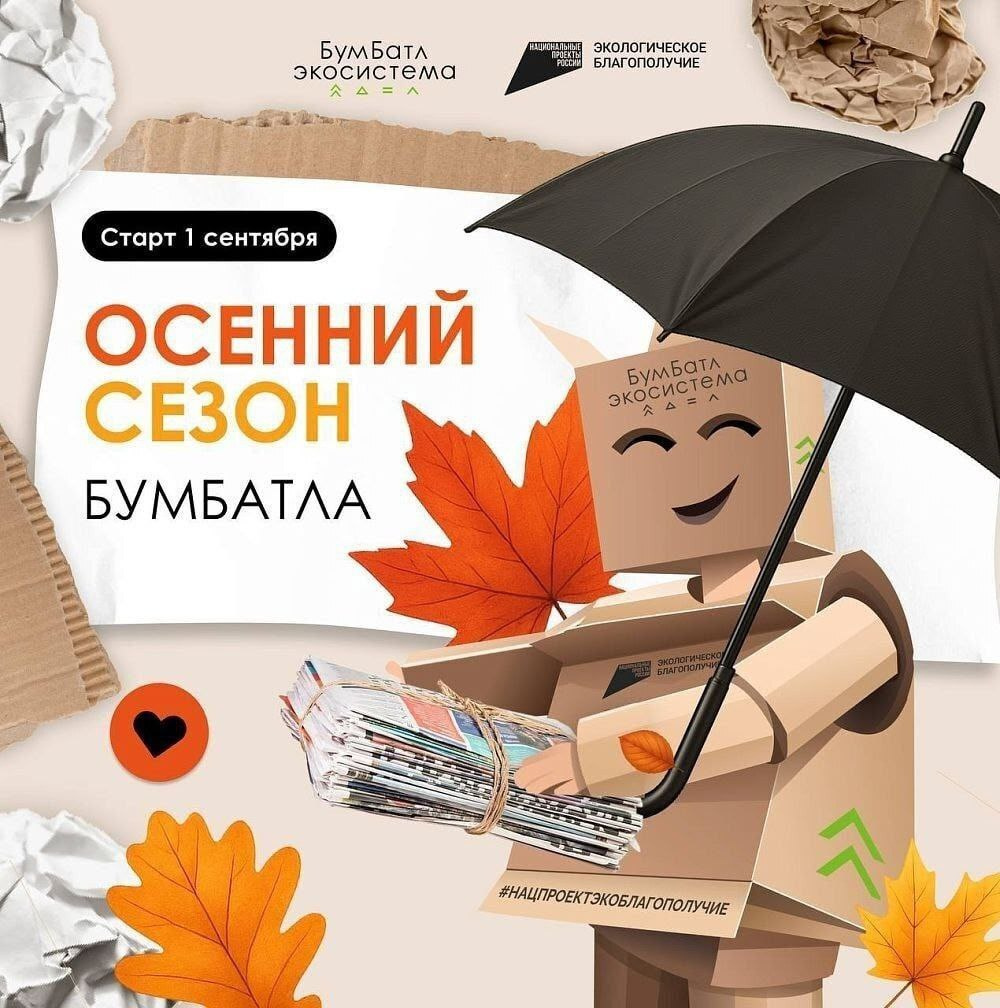 Изображение: сайт Всероссийской акции «БумБатл»