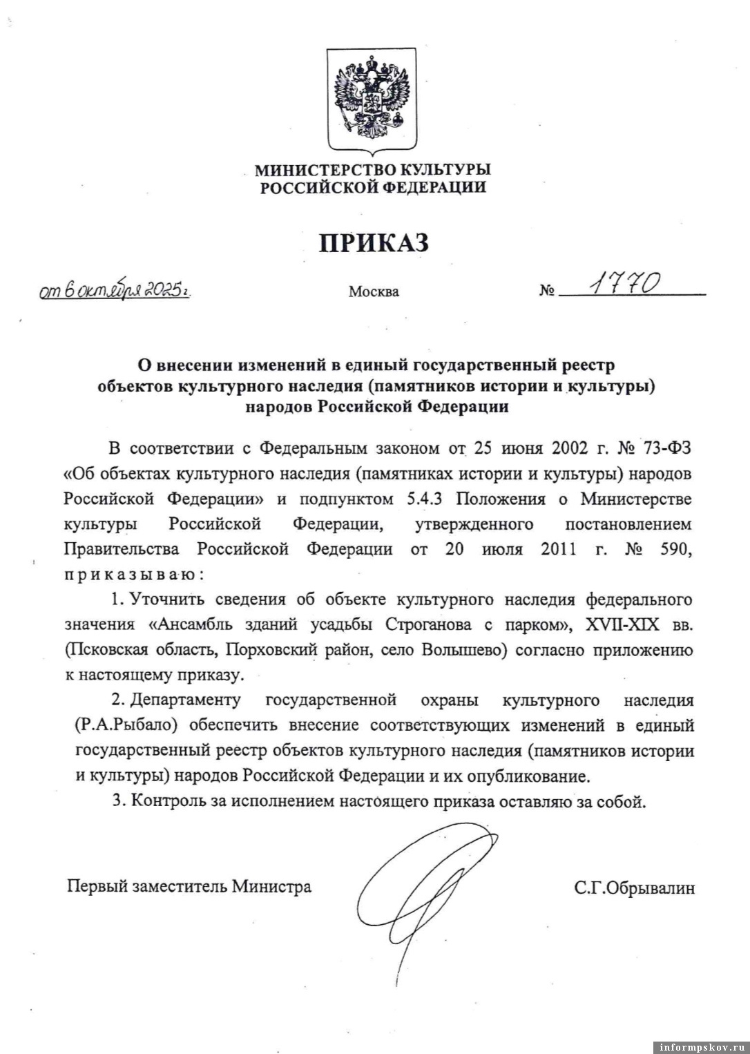 Приказ Минкультуры РФ