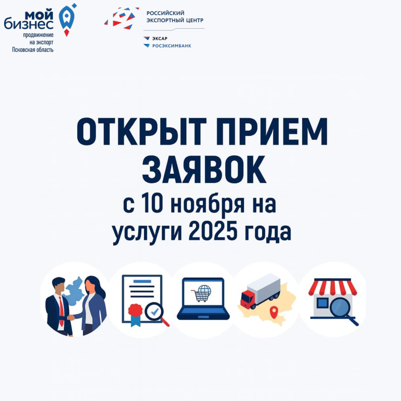 Фото: Центр поддержки экспорта Псковской области