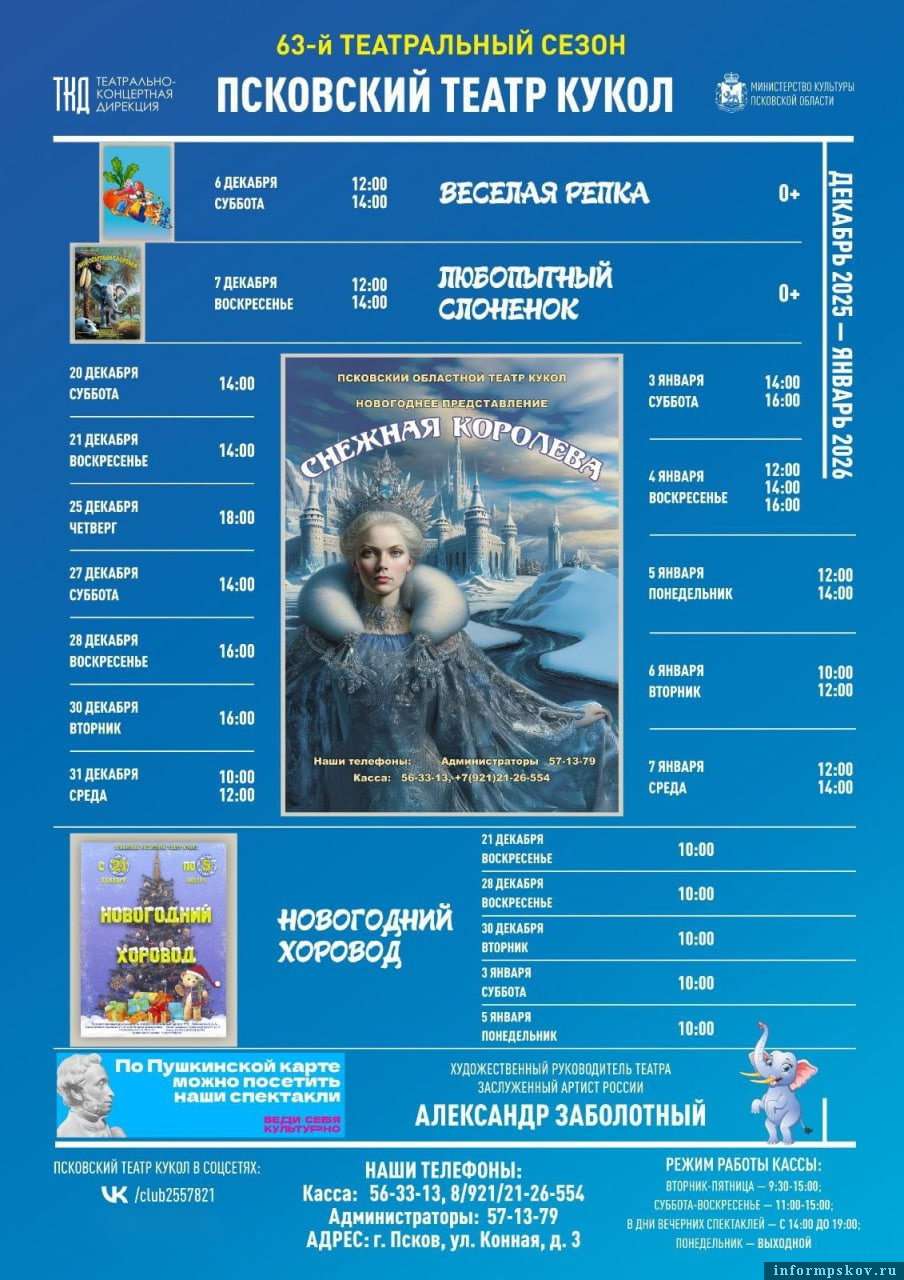Изображение: Театрально-концертная дирекция Псковской области