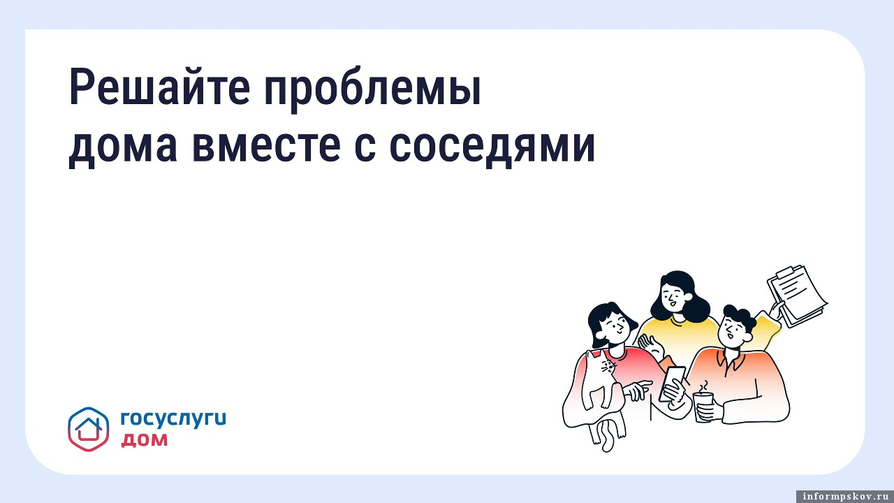 Изображение из группы приложения «Госуслуги. Дом» в соцсети «ВКонтакте»