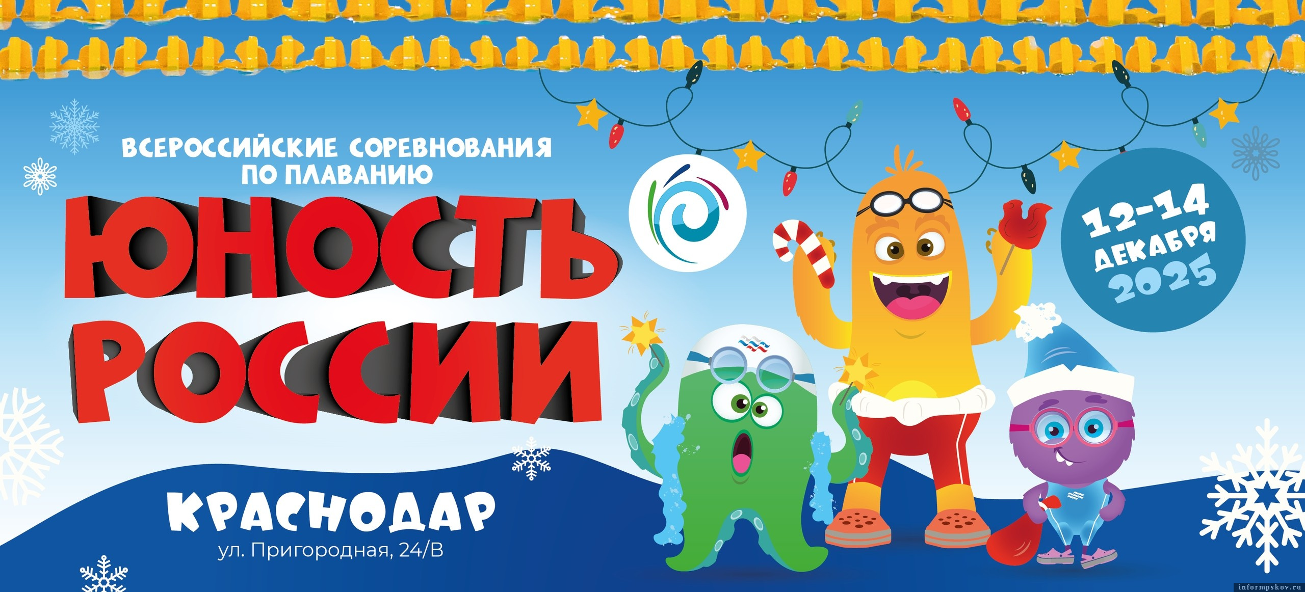 Афиша: Федерация водных видов спорта России
