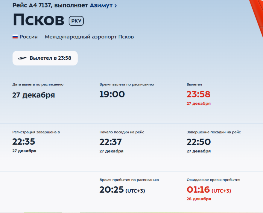 Скриншот онлайн-табло аэропорта Внуково