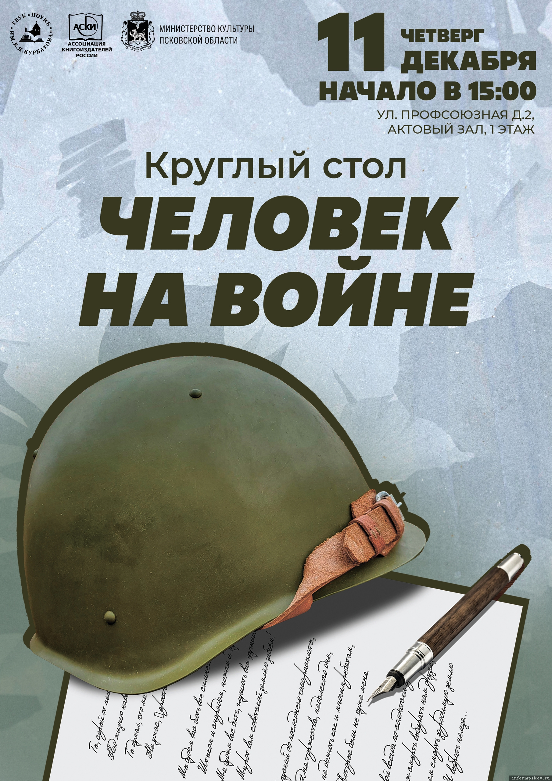 Иллюстрация: Псковская областная библиотека имени В. Я. Курбатова