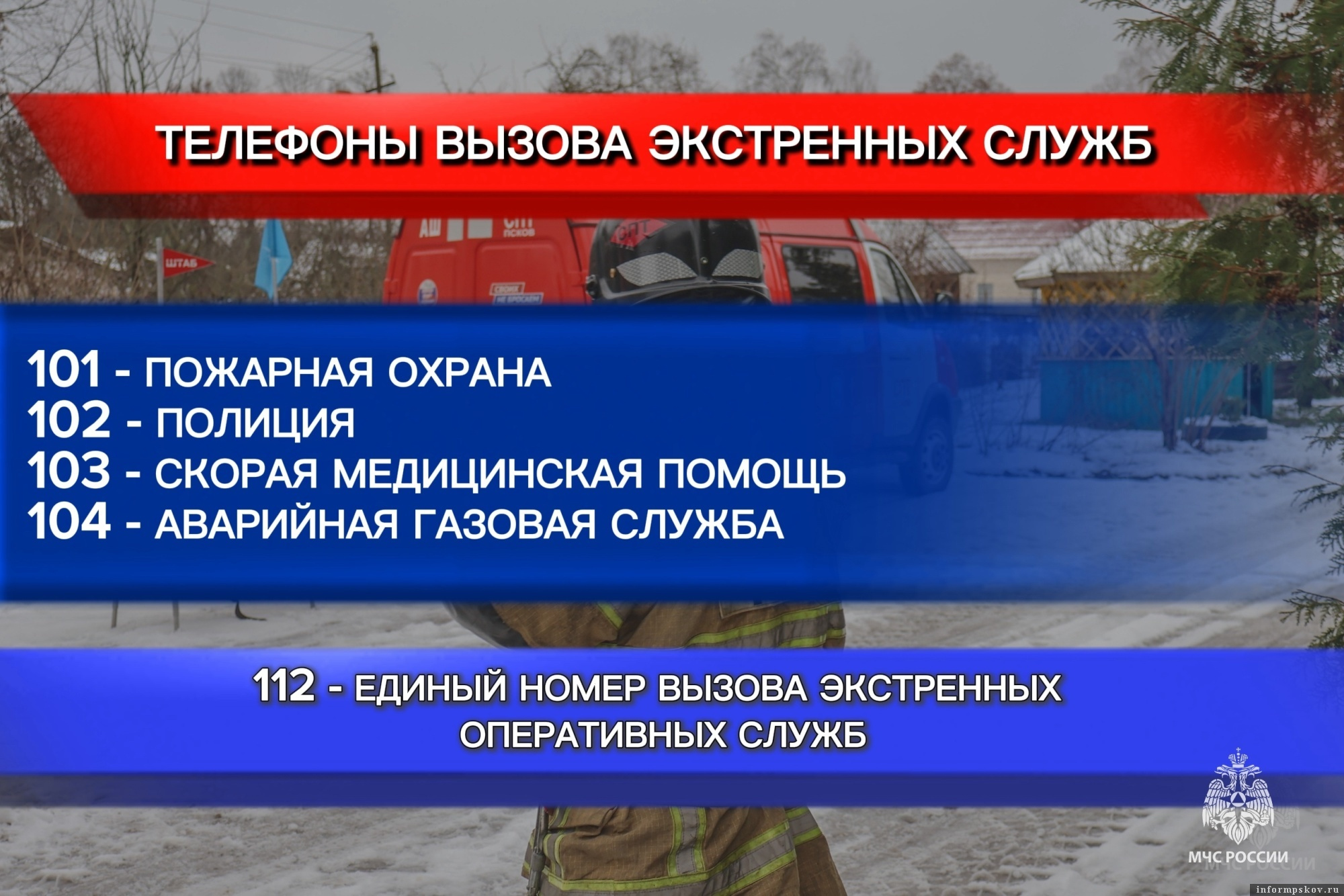 Фото: пресс-служба ГУ МЧС России по Псковской области