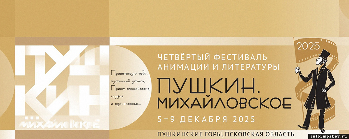 Изображение: Наталья Алексеева, музей-заповедник «Михайловское»