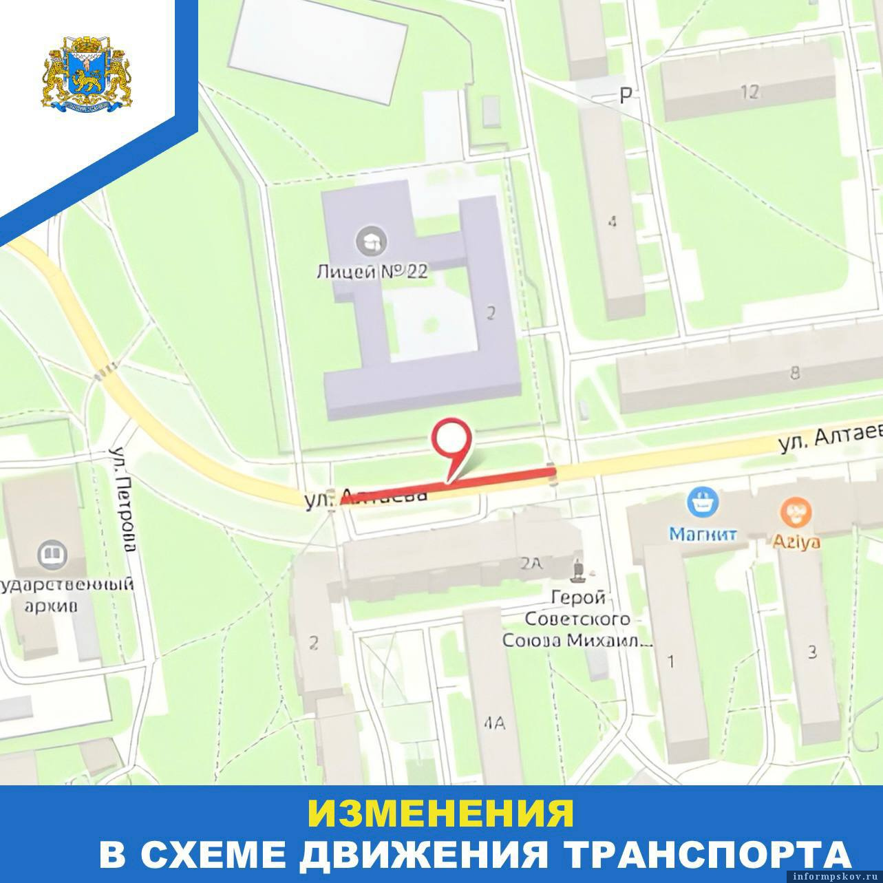 Изображение: пресс-служба администрации Пскова