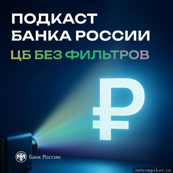 Изображение: пресс-служба Банка России