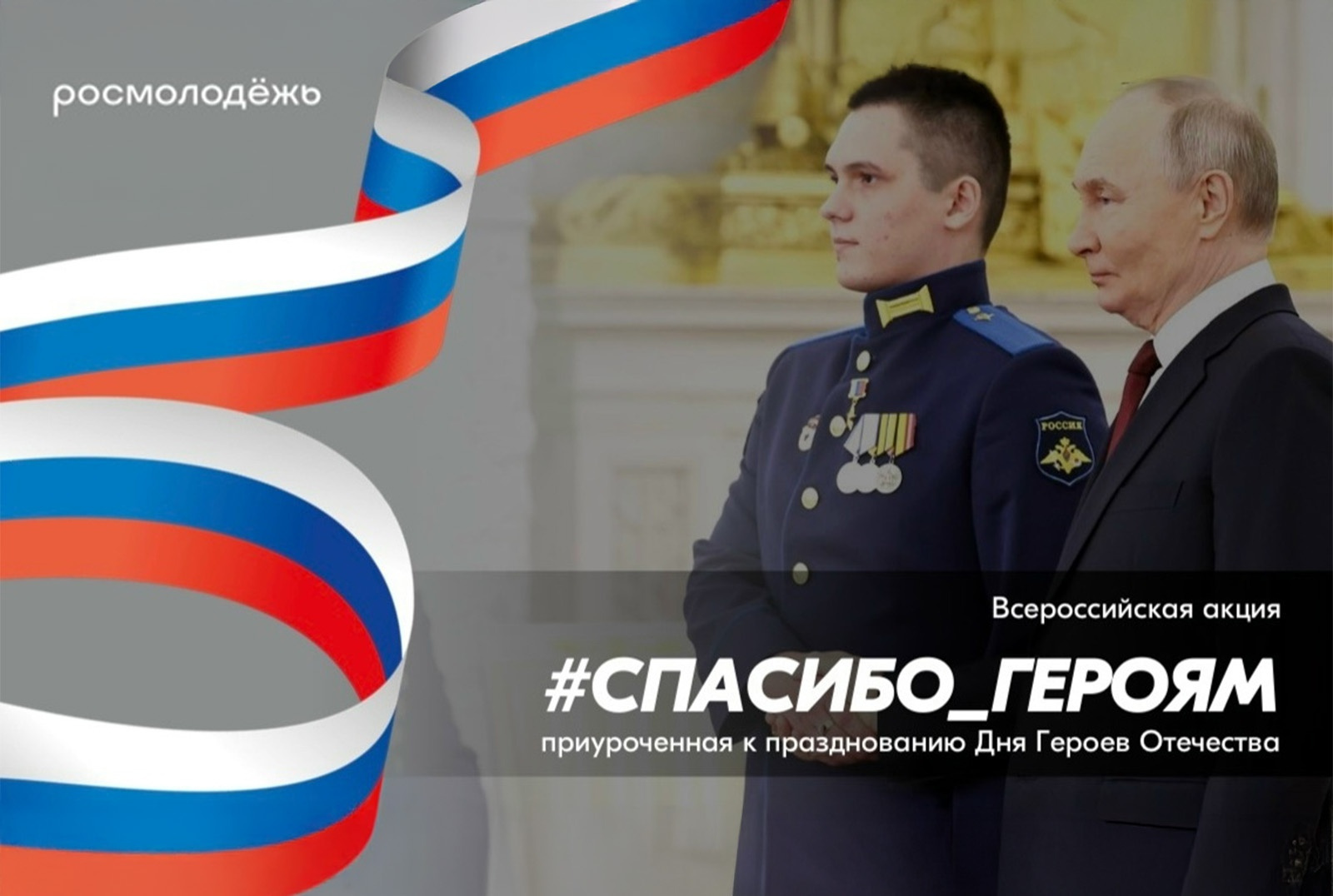 Фото: пресс-служба Росмолодёжи