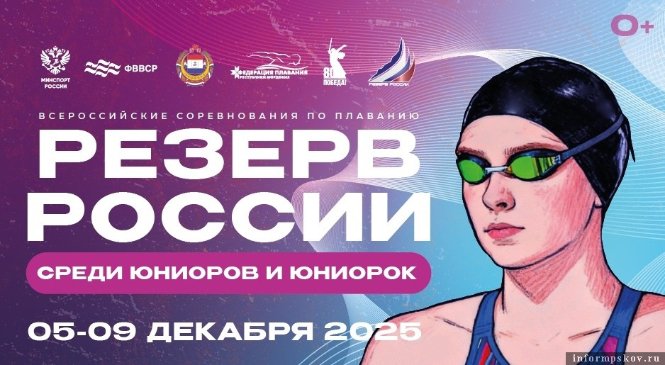 Афиша: Федерация водных видов спорта России