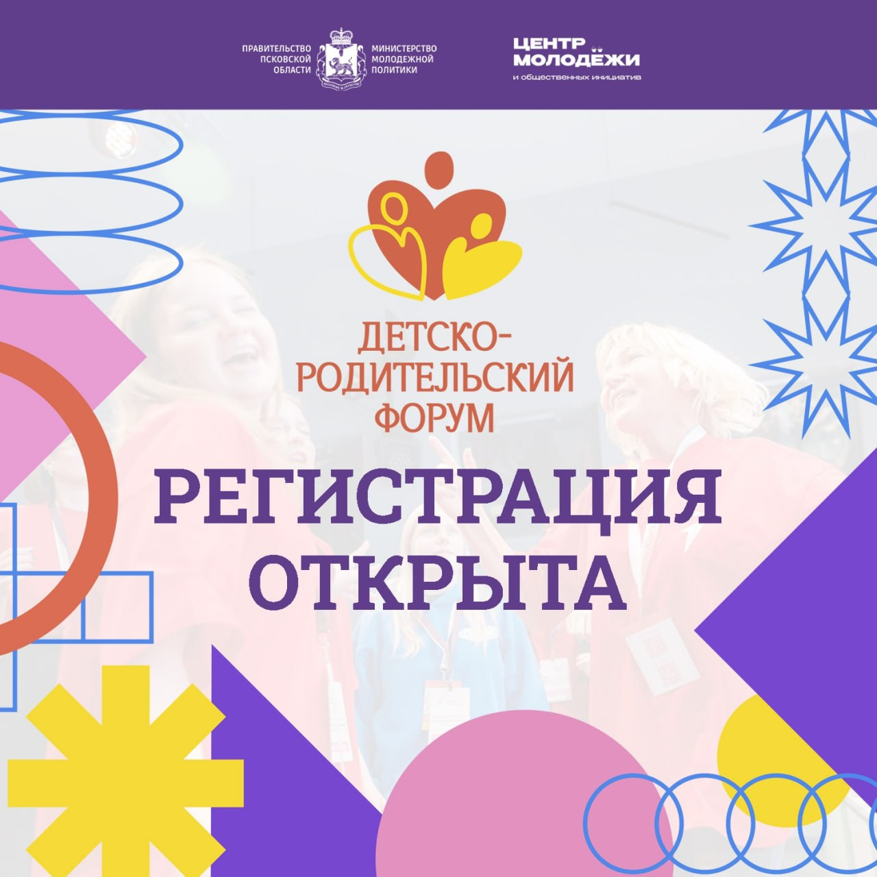 Изображение из Telegram-канала «Молодёжь Псковской области»