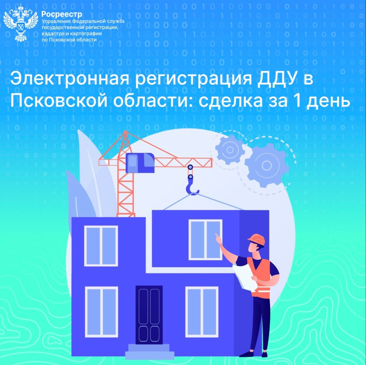 Изображение: пресс-служба Управления Росреестра по Псковской области