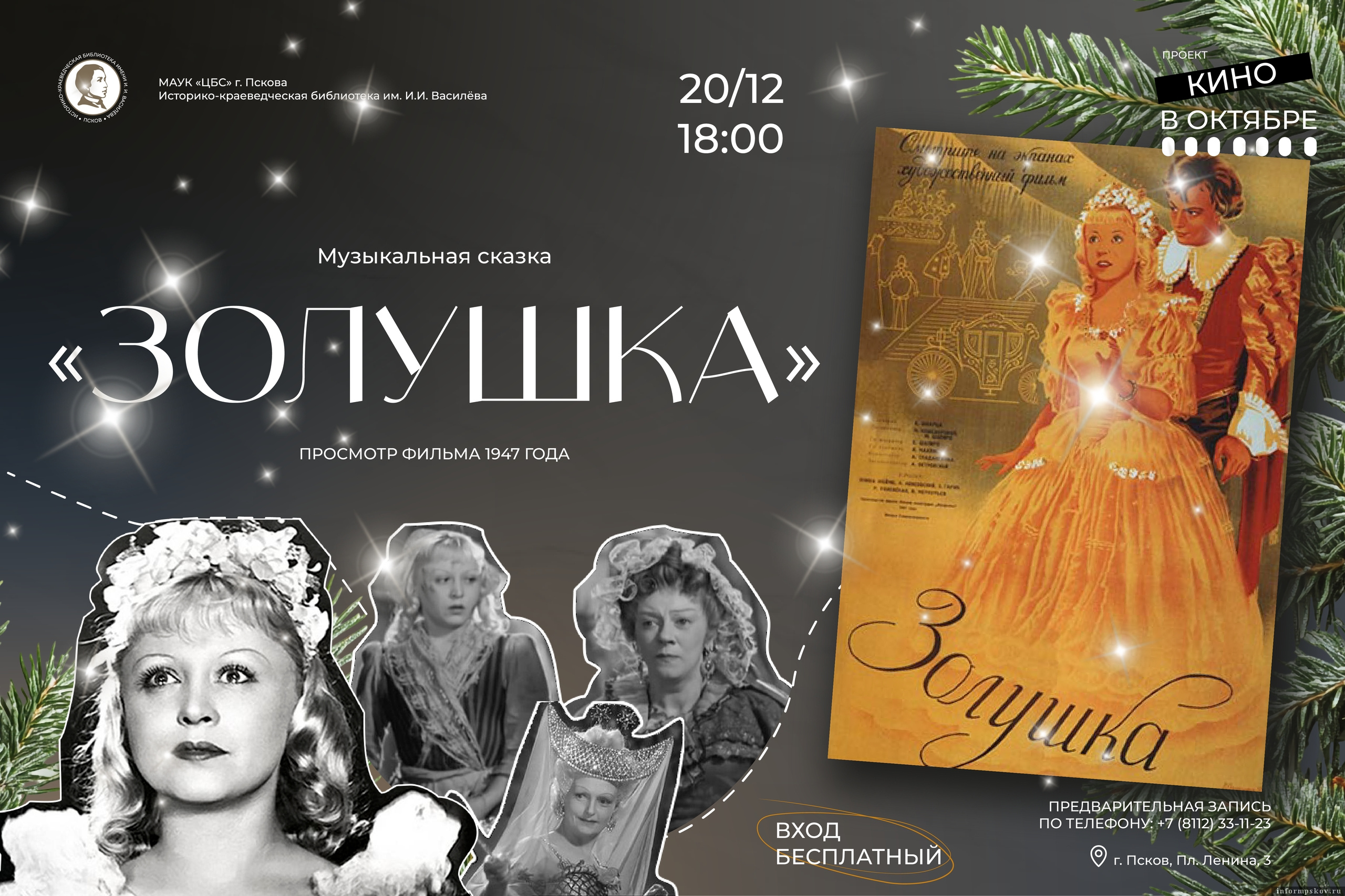 Изображение: библиотека имени И.И. Василёва