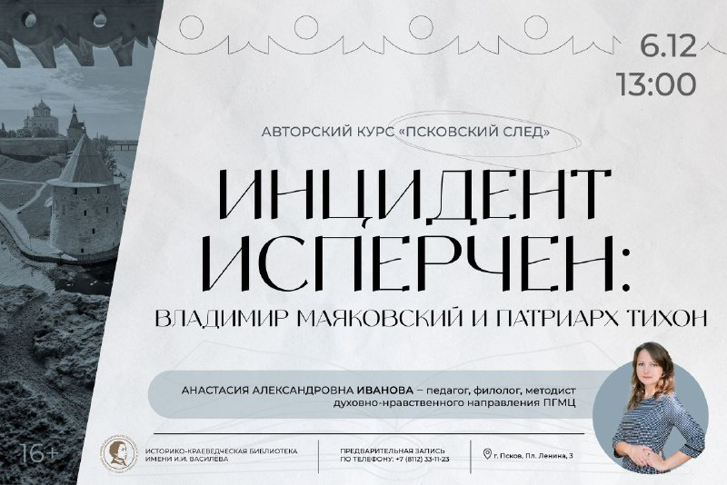 Изображение: историко-краеведческая библиотека имени В. В. Василёва