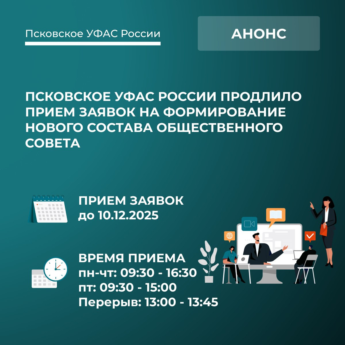 Изображение: пресс-служба Псковского УФАС России