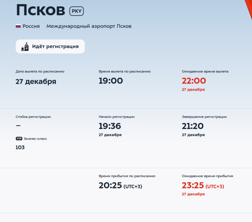 Скриншот онлайн-табло аэропорта Внуково