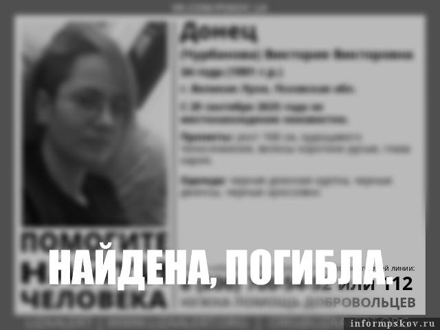 Изображение: поисковый отряд «ЛизаАлерт» Псковской области