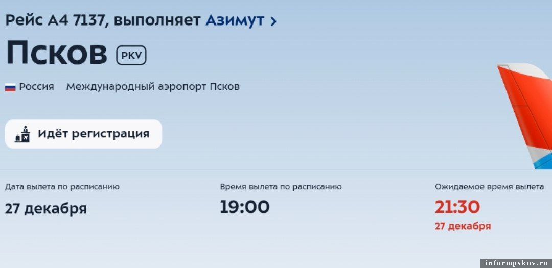 Скриншот онлайн-табло аэропорта Внуково