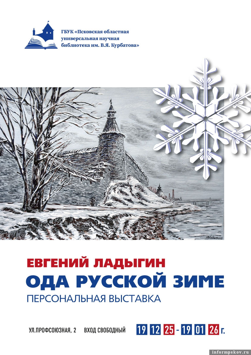 Изображение: Псковская областная библиотека имени Курбатова