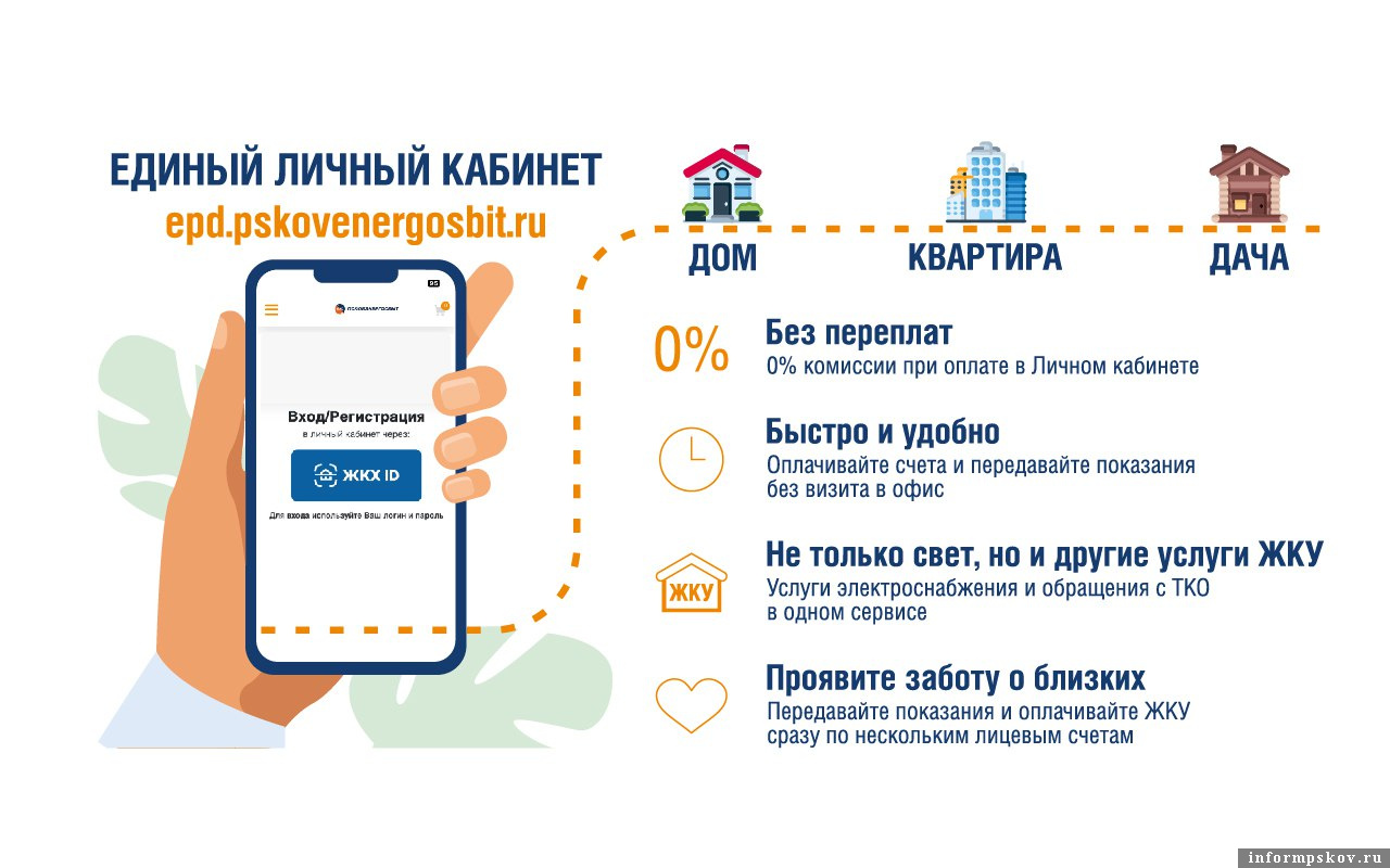 Изображение: АО «Псковэнергосбыт»