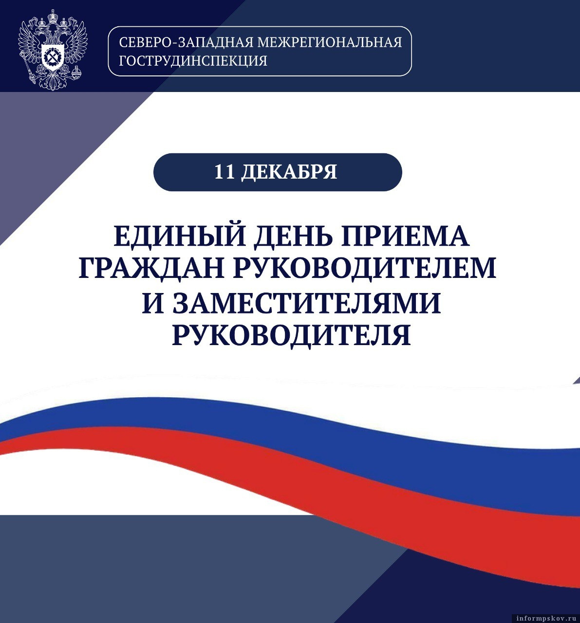 Изображение: Госинспекция труда в Псковской области 