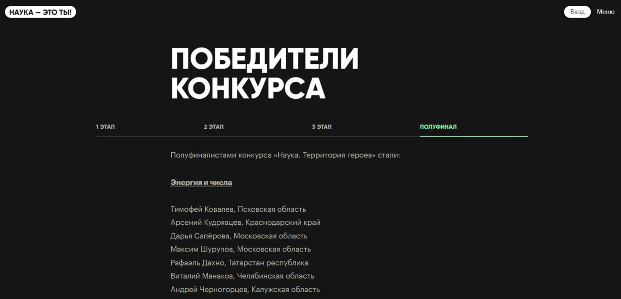 Скриншот сайта конкурса