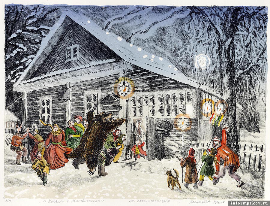 Юлия Леонычева. Колядки в Михайловском (2012). Из фондов музея-заповедника