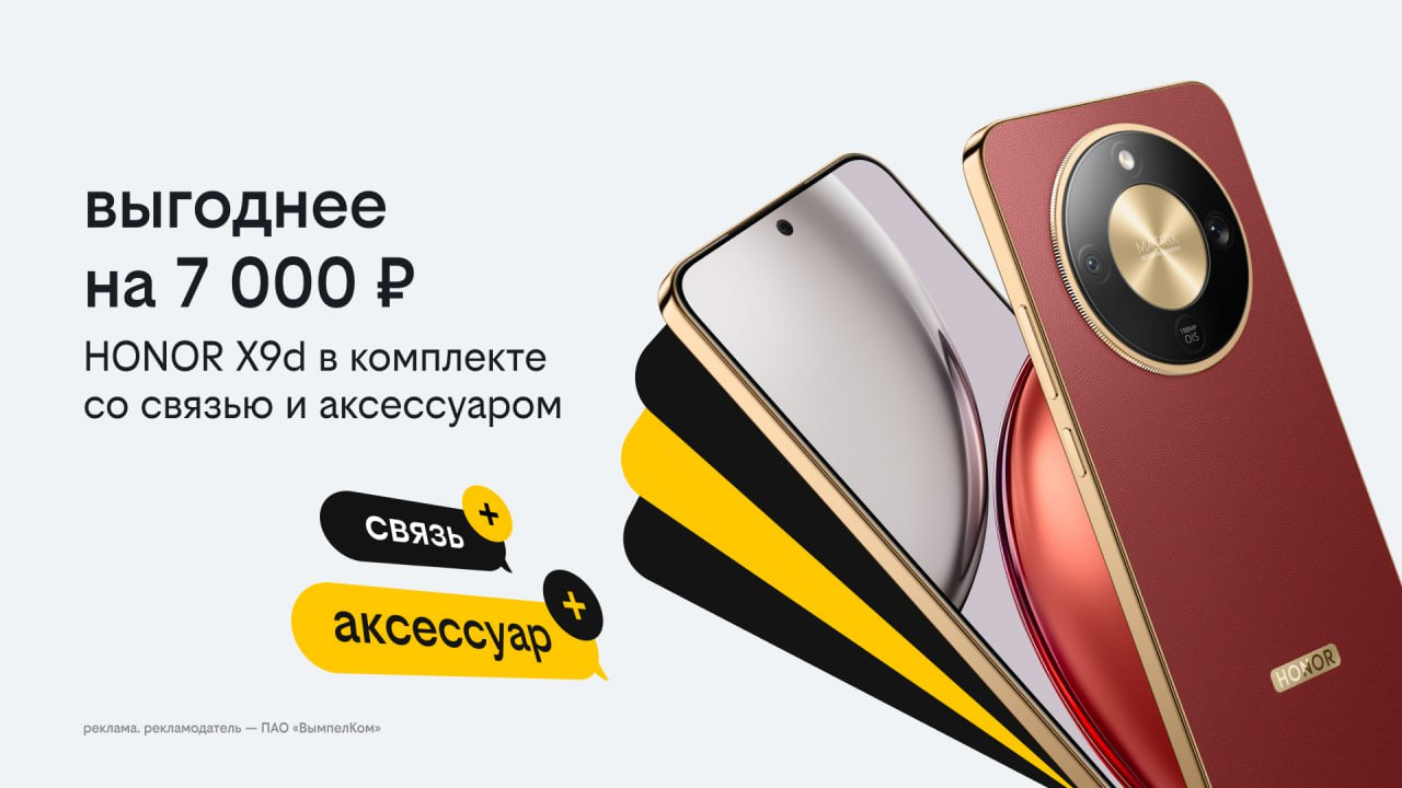 Фото: пресс-служба «Билайна»