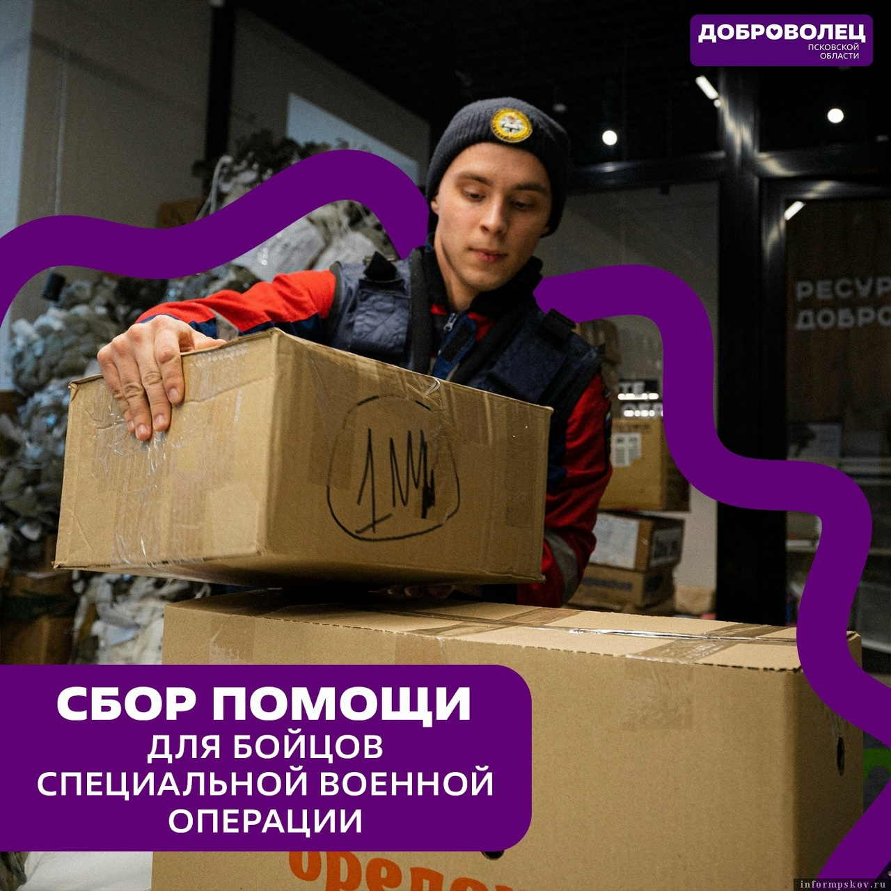 Изображение: Ресурсный центр «Добро.рф» Псковской области