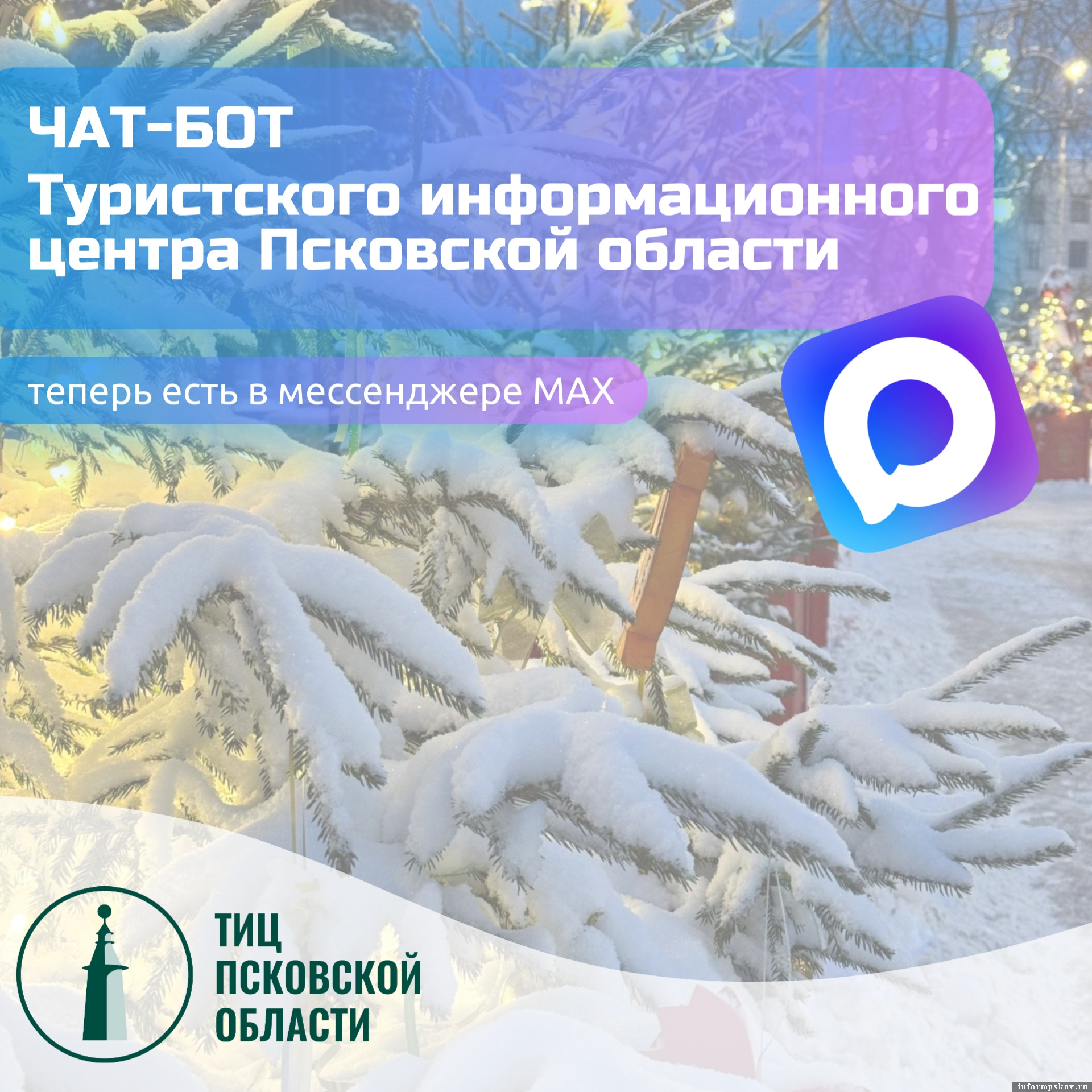 Фото: ТИЦ Псковской области