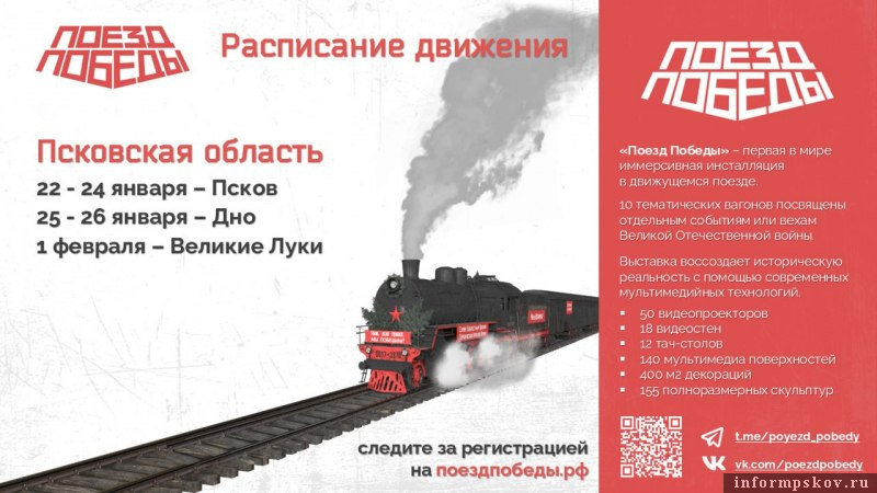 Изображение: поездпобеды.рф