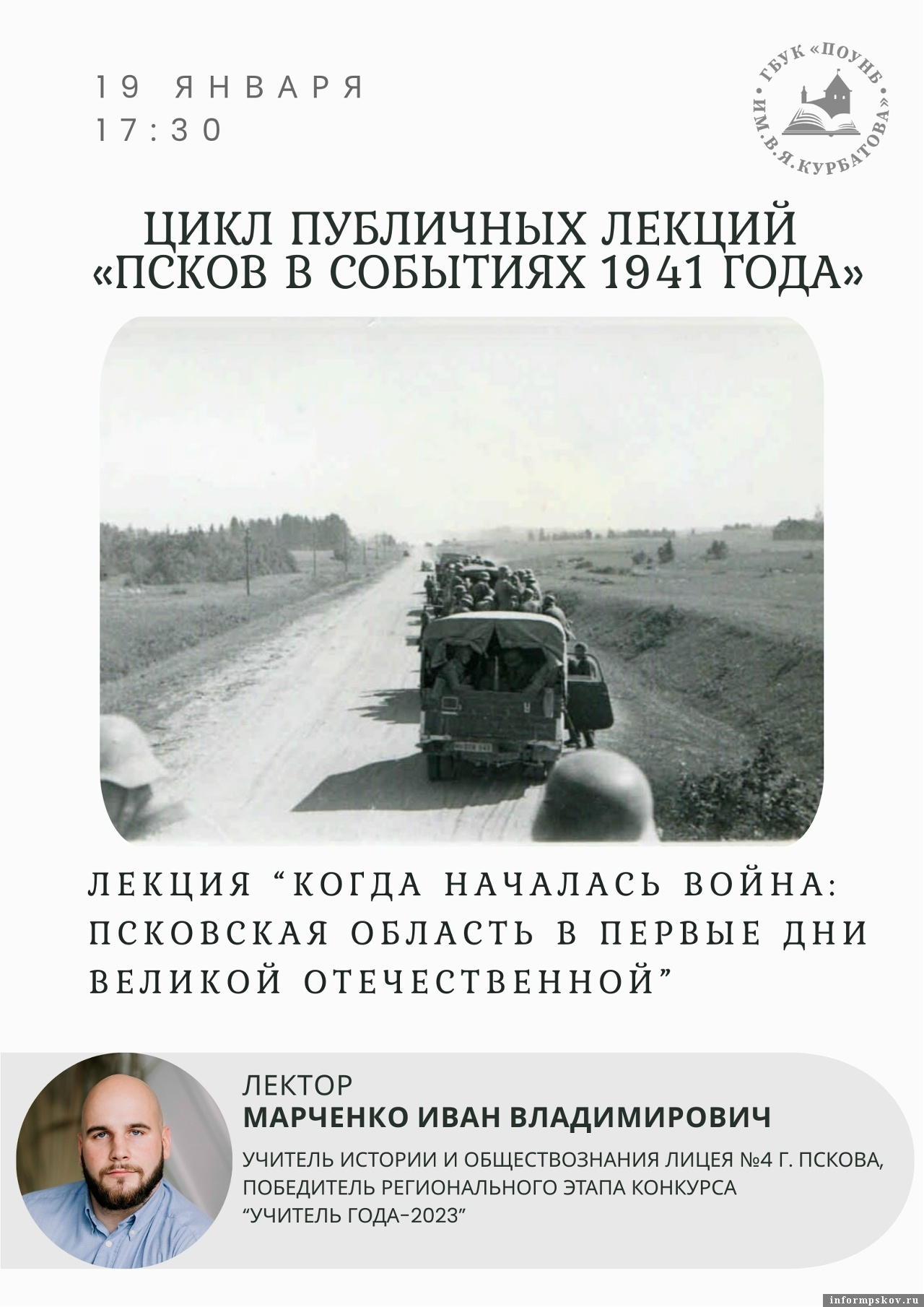 Фото: Псковская областная библиотека имени В. Я. Курбатова