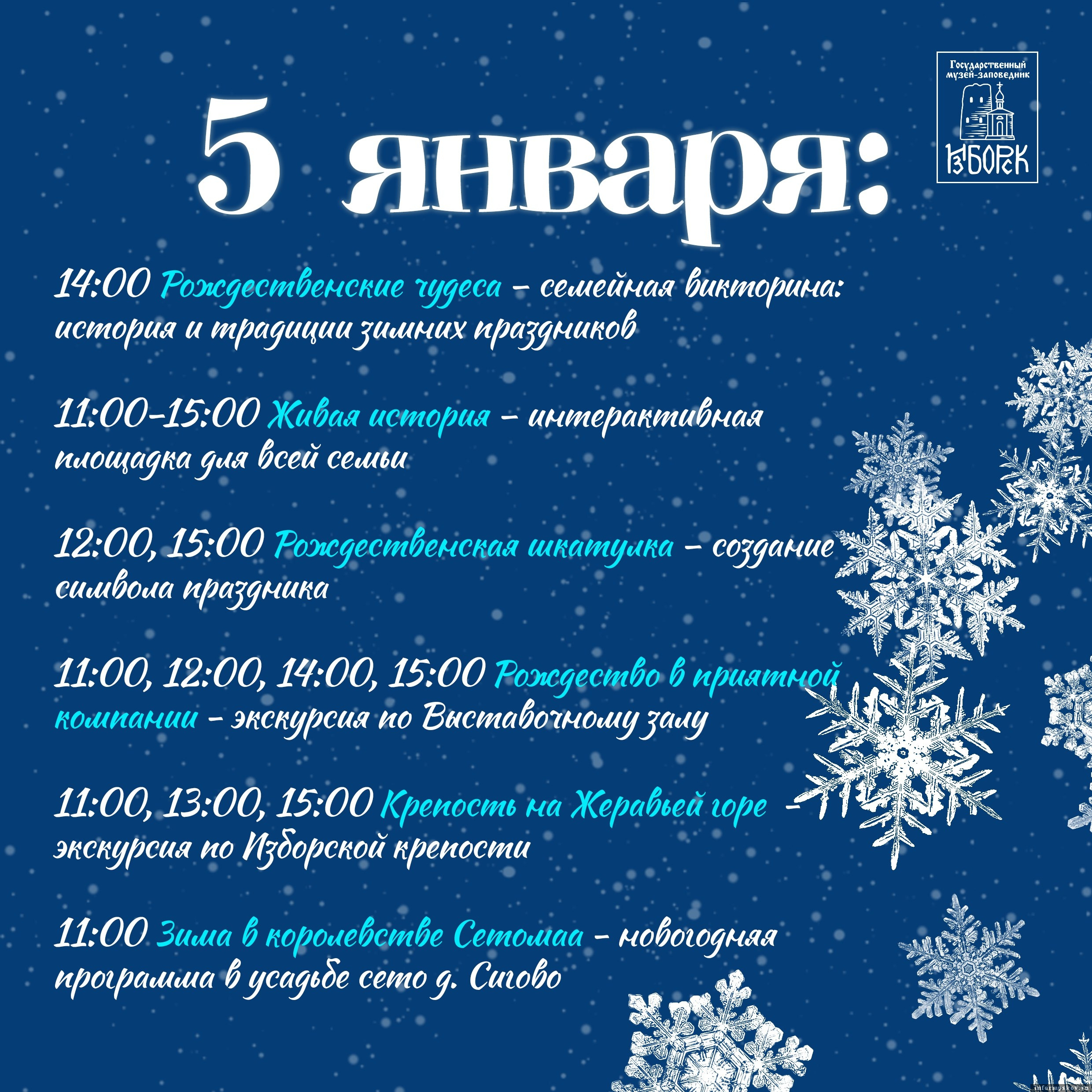 Изображение: музей-заповедник «Изборск»