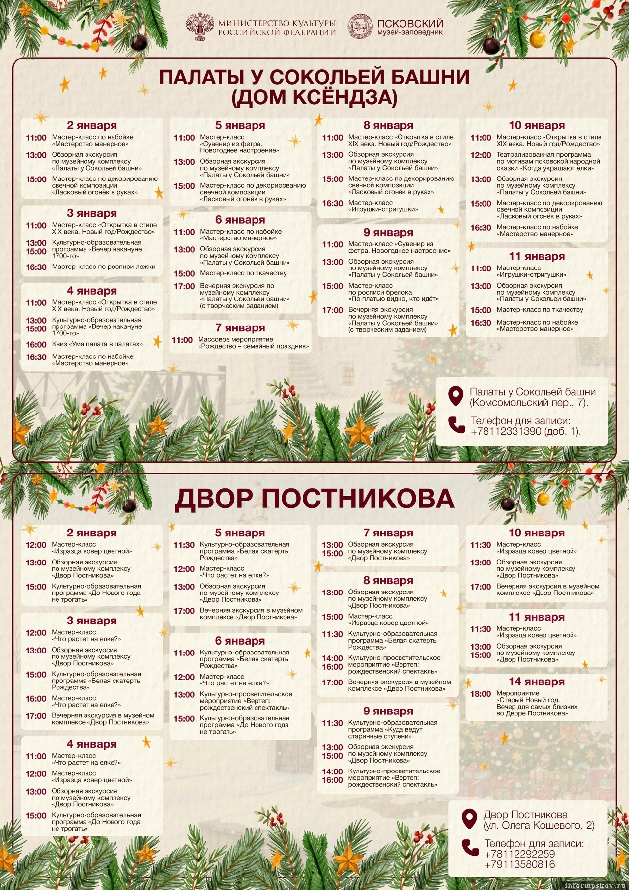 Изображение: пресс-служба Псковского музея-заповедника