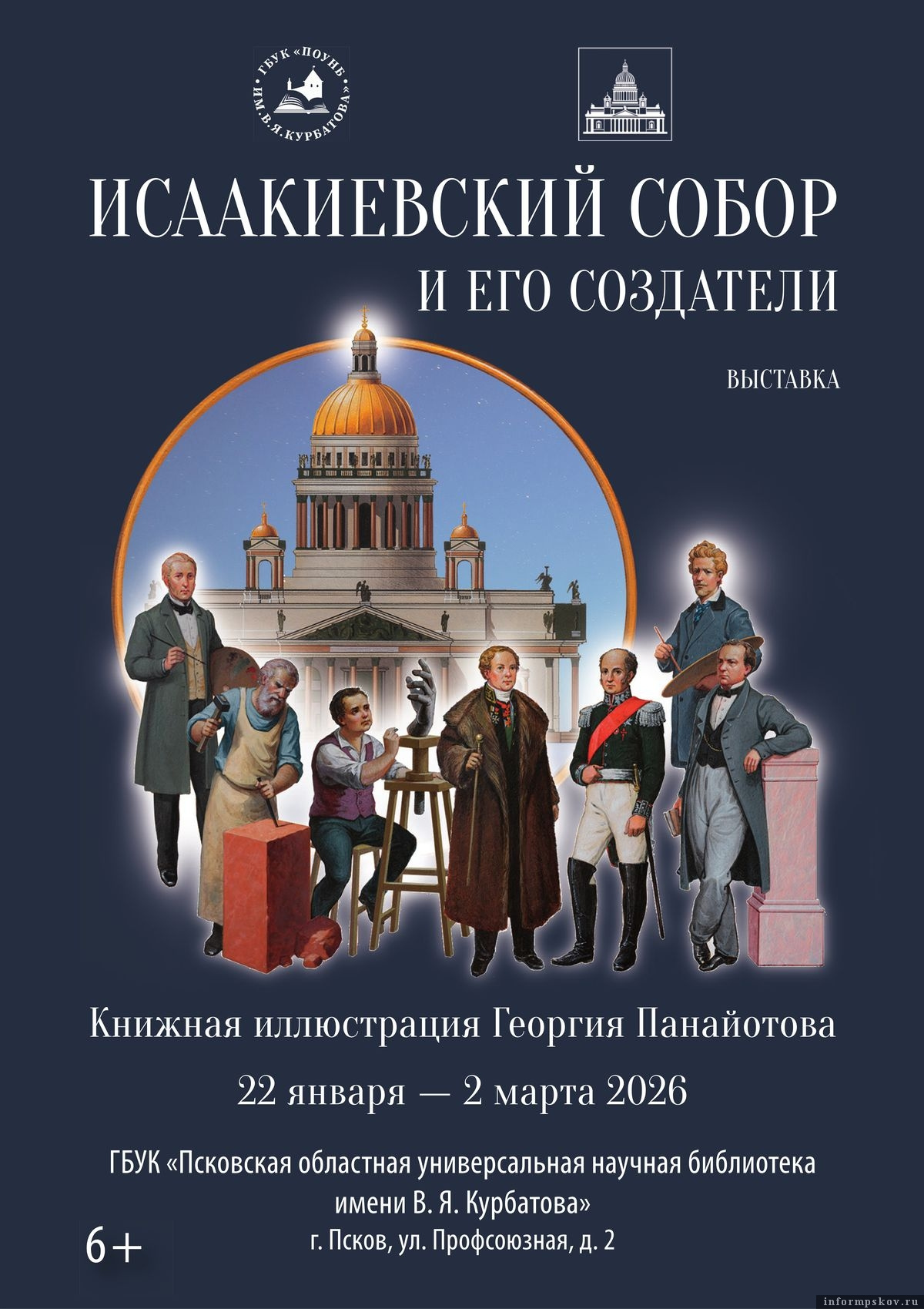 Фото здесь и далее: Псковская областная библиотека имени В. Я. Курбатова