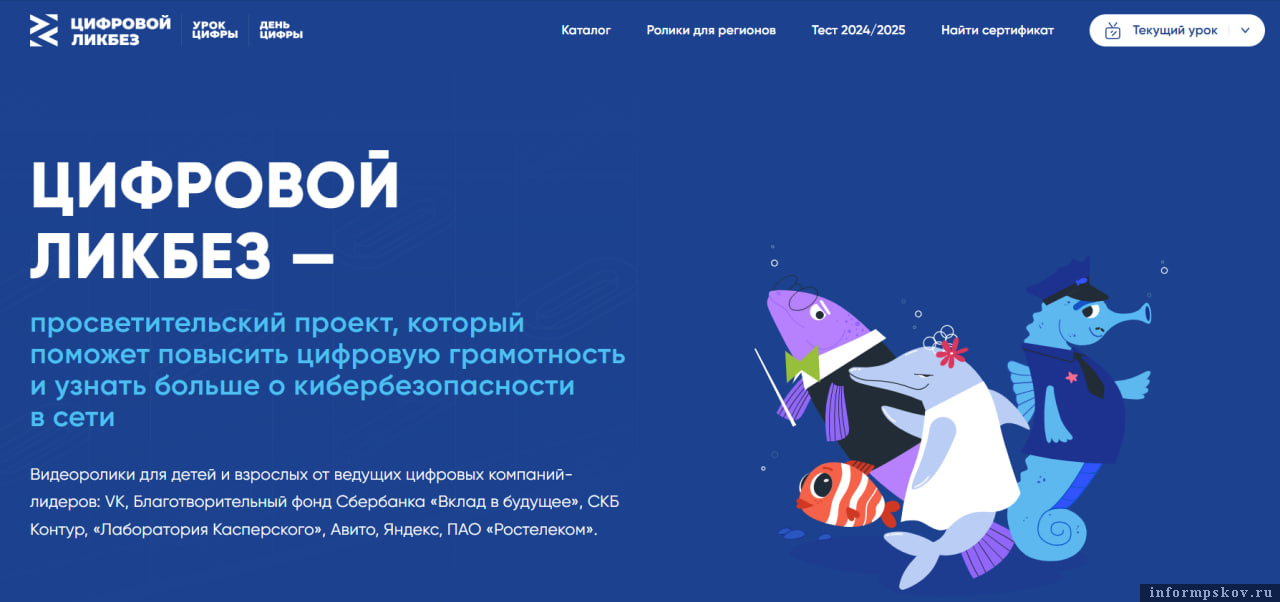 Скриншот сайта проекта «Цифровой ликбез»